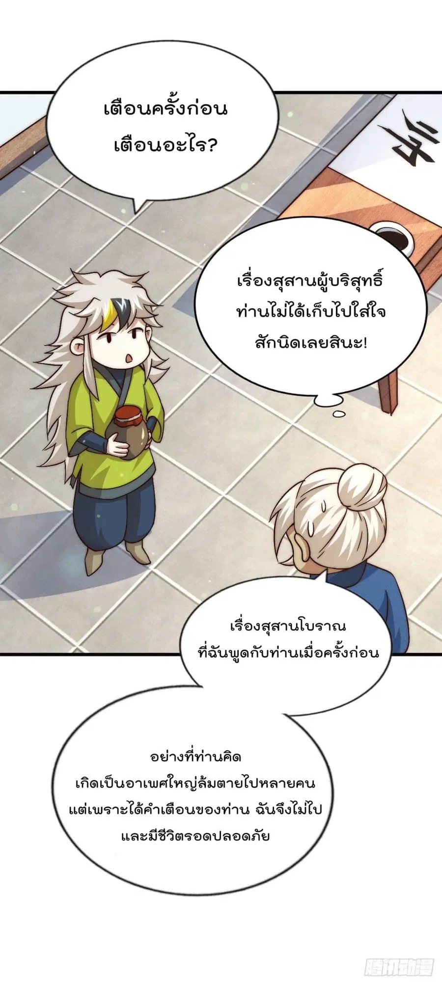 Who is your Daddy ตอนที่ 68 หน้า 60