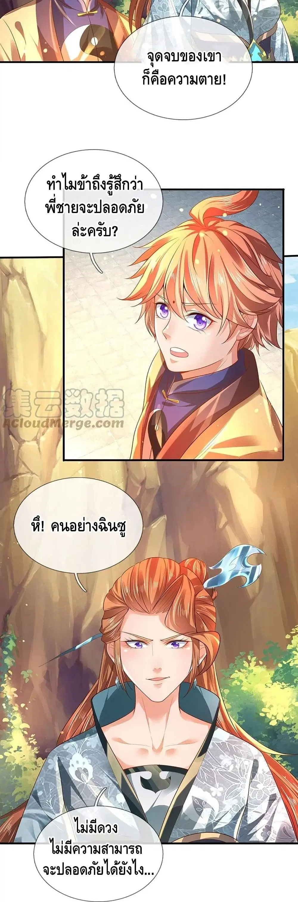 Opening to Supreme Dantian ตอนที่ 75 หน้า 21