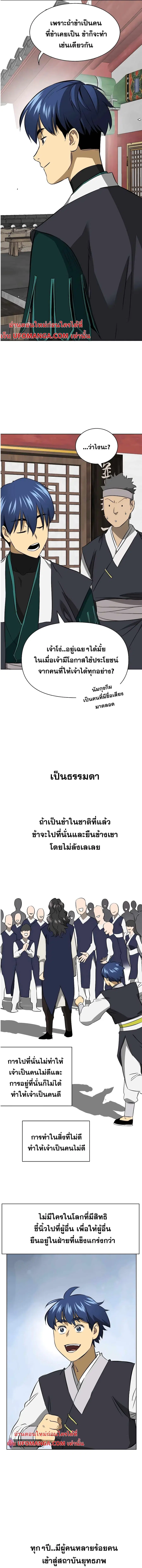 Infinite Level Up In Murim ตอนที่ 145 หน้า 16