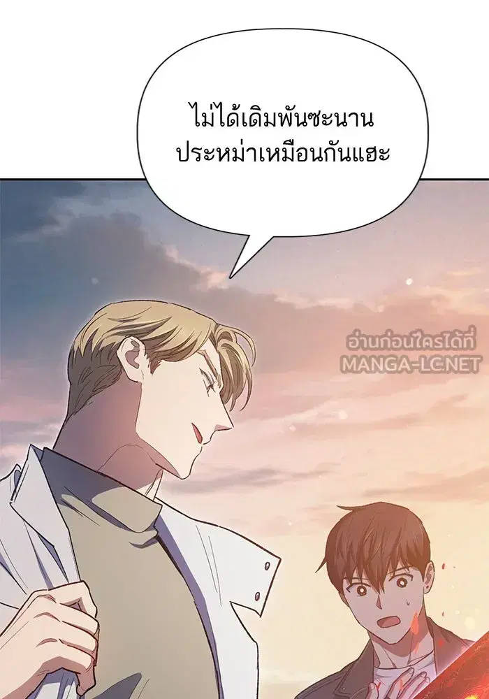 The S-Classes That I Raised (My S-Class Hunters) ตอนที่ 86 หน้า 63