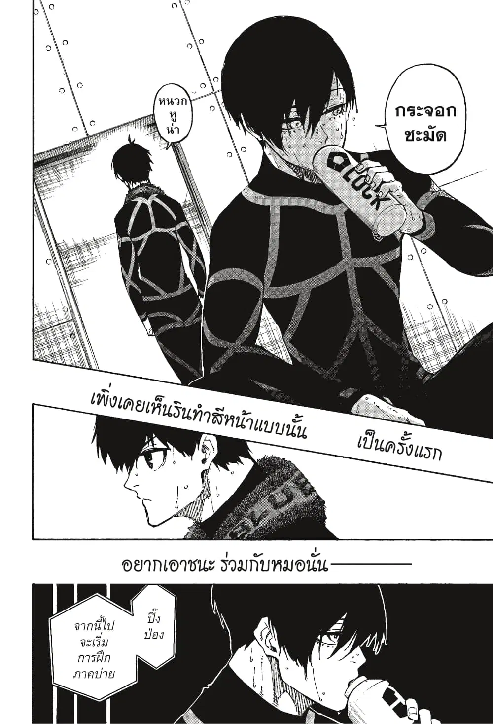 Blue lock ตอนที่ 110 หน้า 19