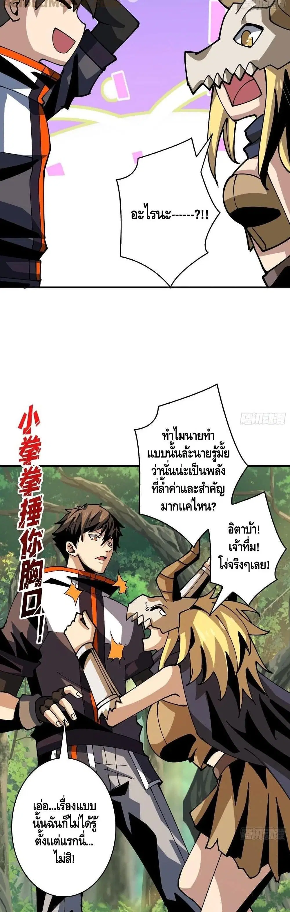 King Account at the Start ตอนที่ 103 หน้า 12
