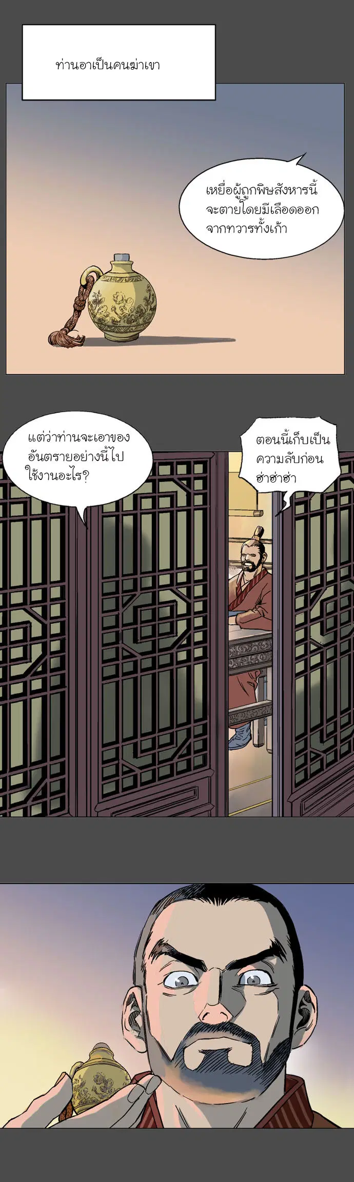 Gosu ตอนที่ 53 หน้า 27