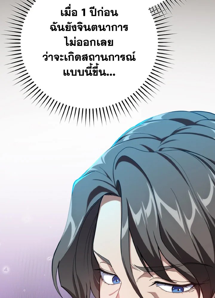 Max Level Player ตอนที่ 78 หน้า 75