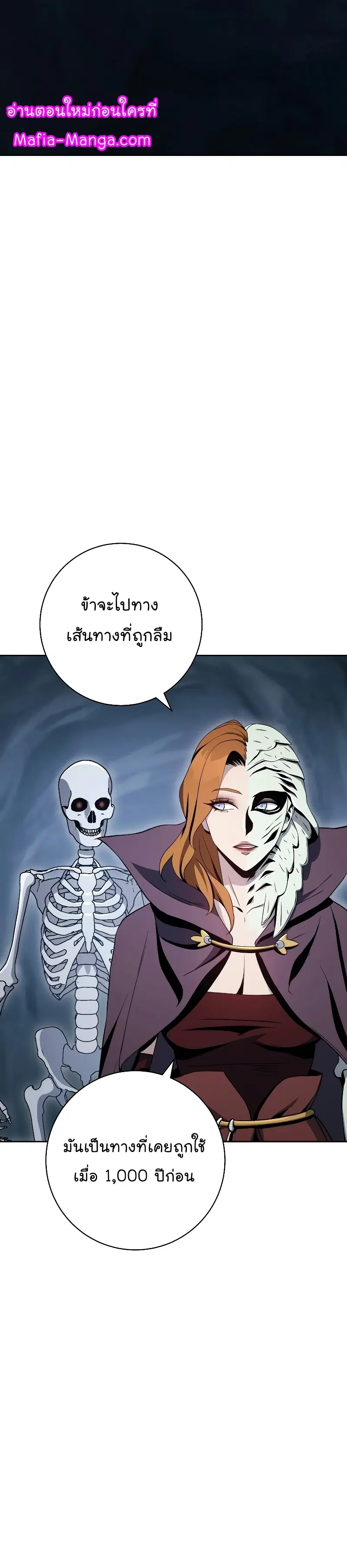 Skeleton Soldier ตอนที่ 205 หน้า 32