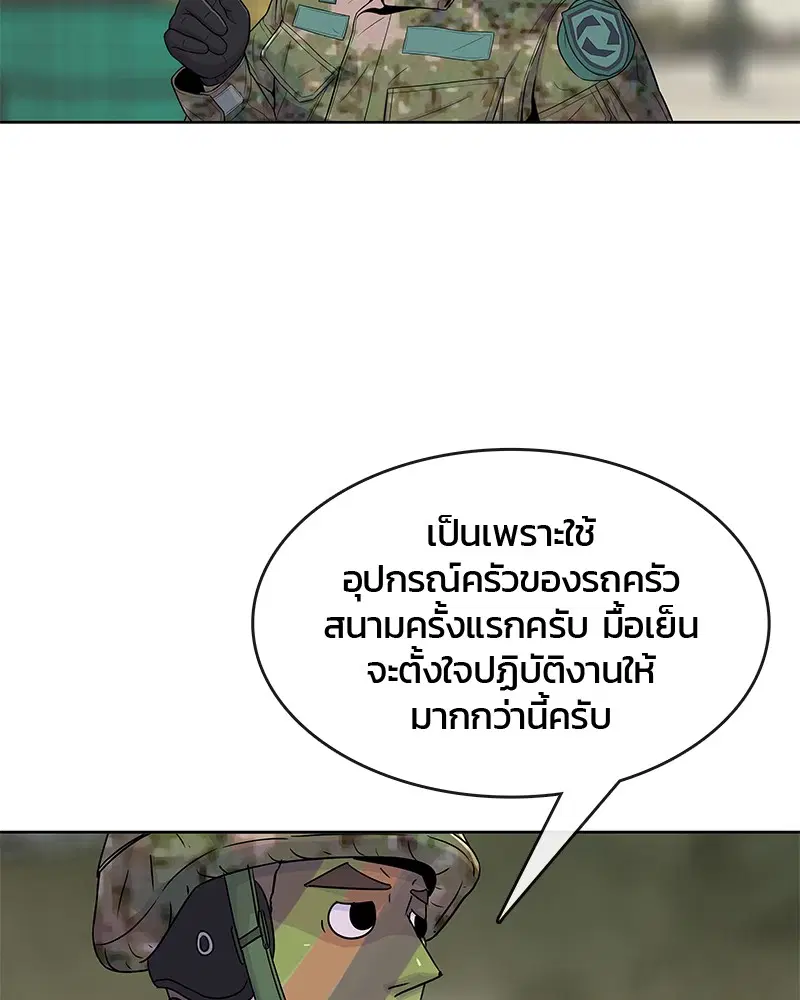 Kitchen Soldier ตอนที่ 70 หน้า 62