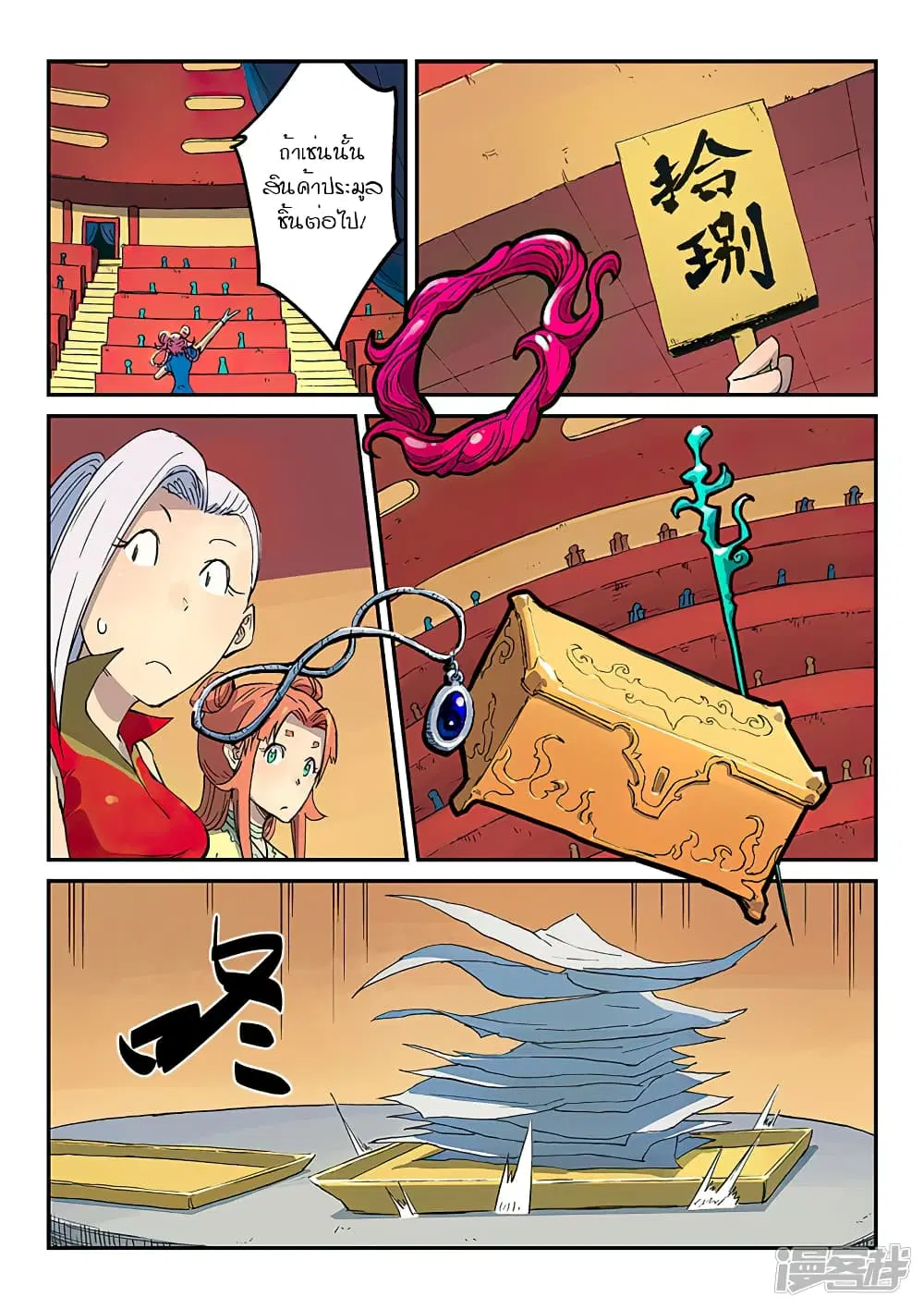 Star Martial God Techniquer ตอนที่ 305 หน้า 6