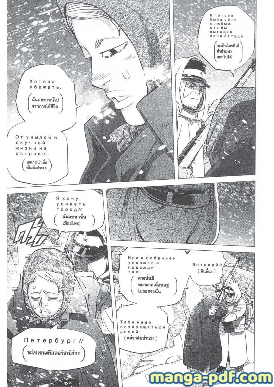 Golden Kamuy ตอนที่ 185 หน้า 10