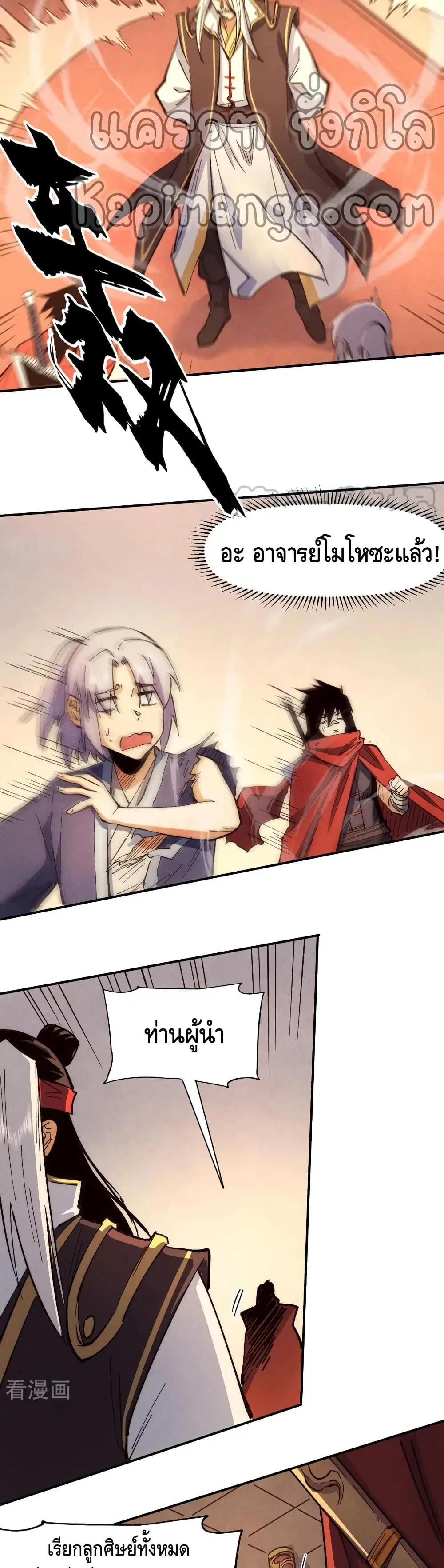 The Strongest Emperor ตอนที่ 79 หน้า 12