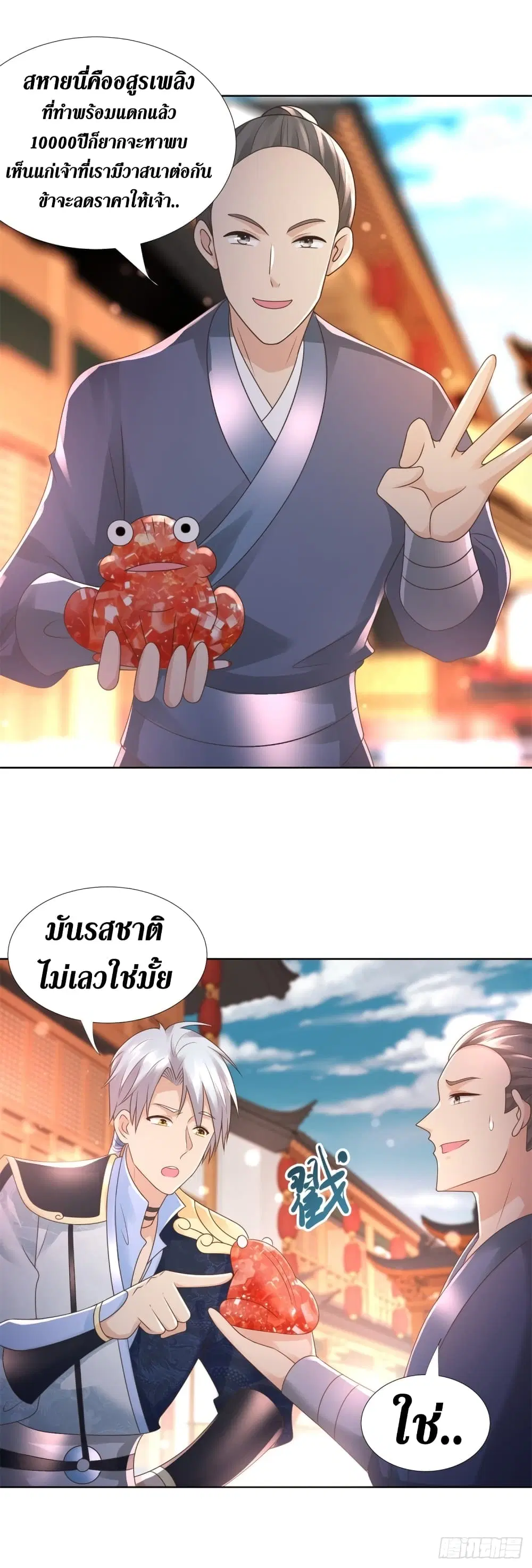 Zhi Zun Chong Sheng ตอนที่ 97 หน้า 5