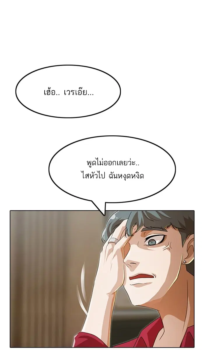 Random Chat ตอนที่ 94 หน้า 20