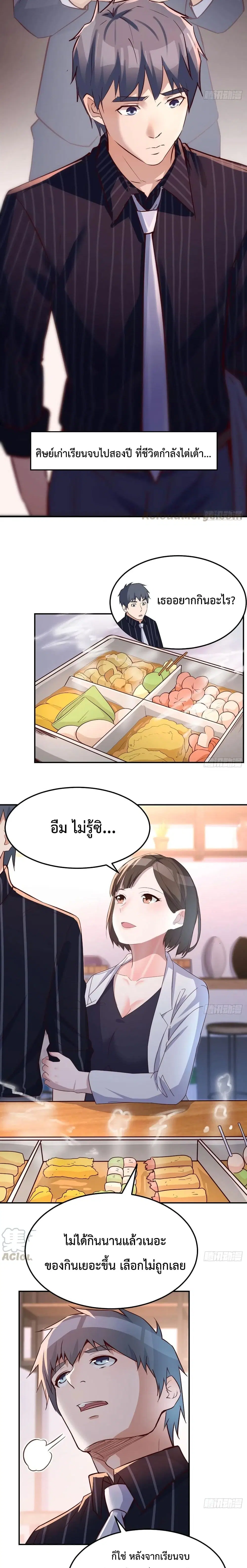 My Twin Girlfriends Loves Me So Much ตอนที่ 79 หน้า 8
