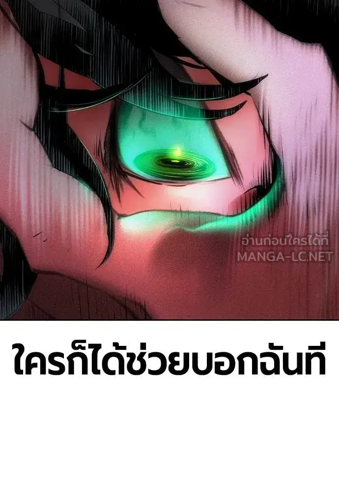 Jungle Juice ตอนที่ 155 หน้า 99