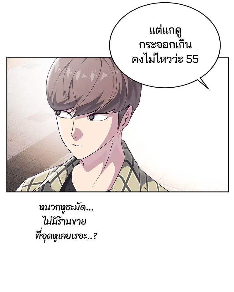 The Boy of Death ตอนที่ 110 หน้า 31