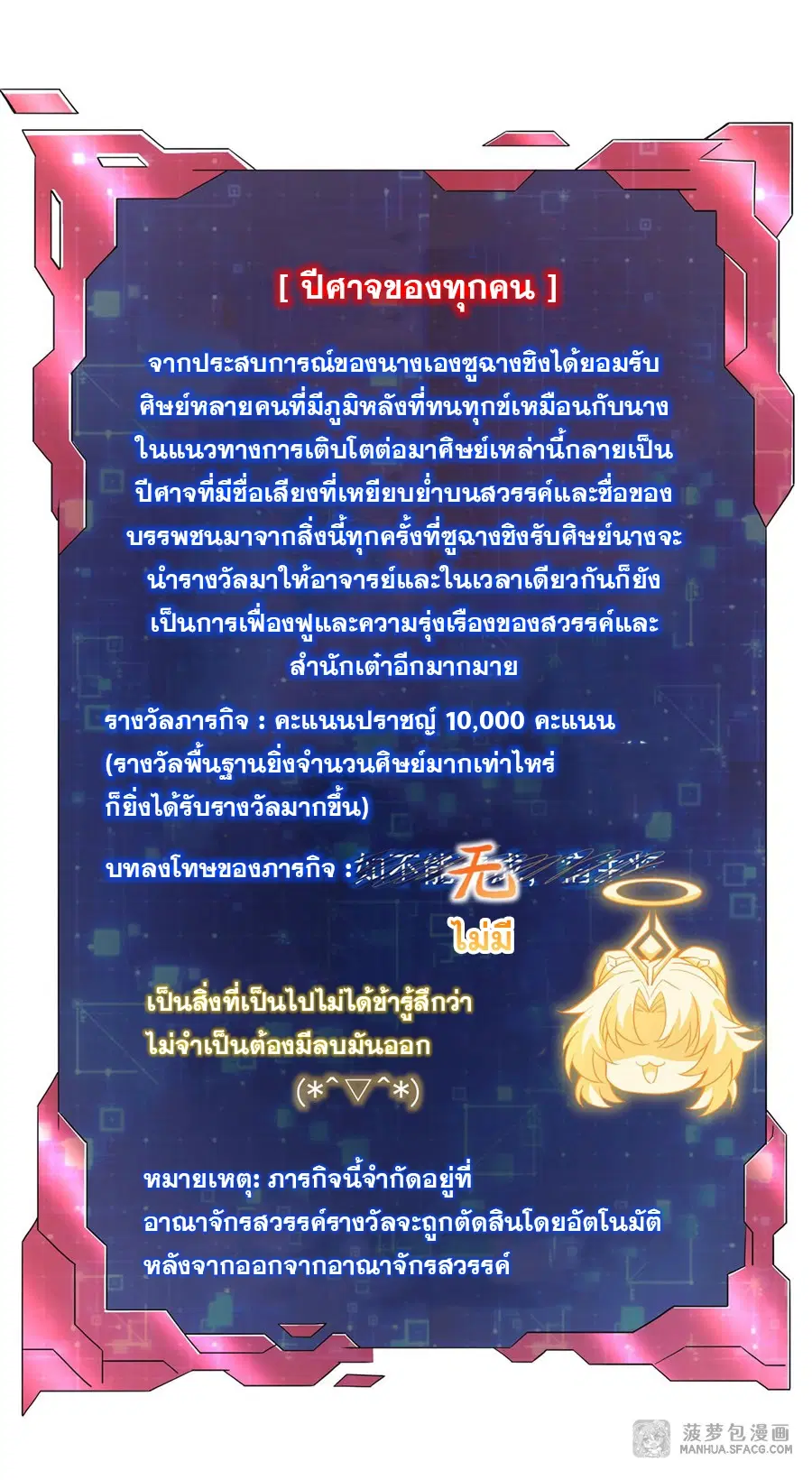 My Female Disciples are all Future Masters of the Heavens ตอนที่ 43 หน้า 17