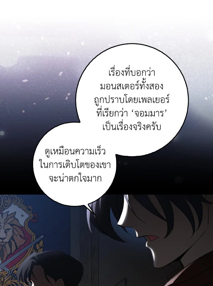Max Level Player ตอนที่ 92 หน้า 35