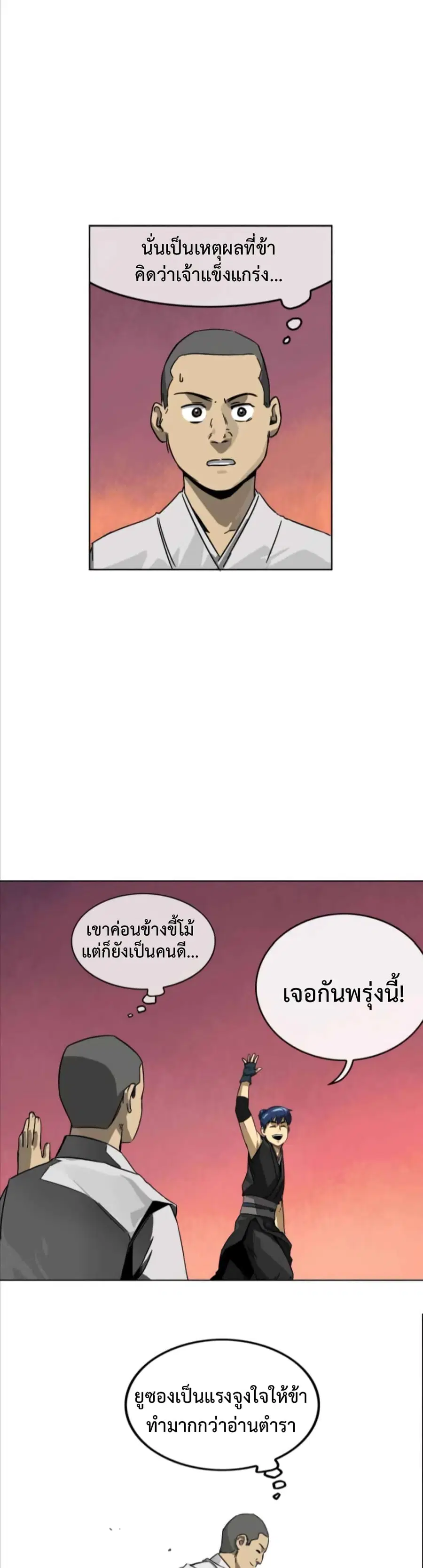 Infinite Level Up In Murim ตอนที่ 10 หน้า 15