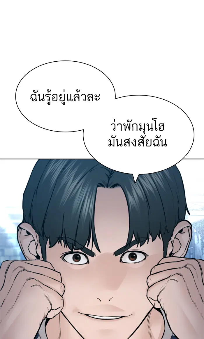 How to Fight ตอนที่ 143 หน้า 126