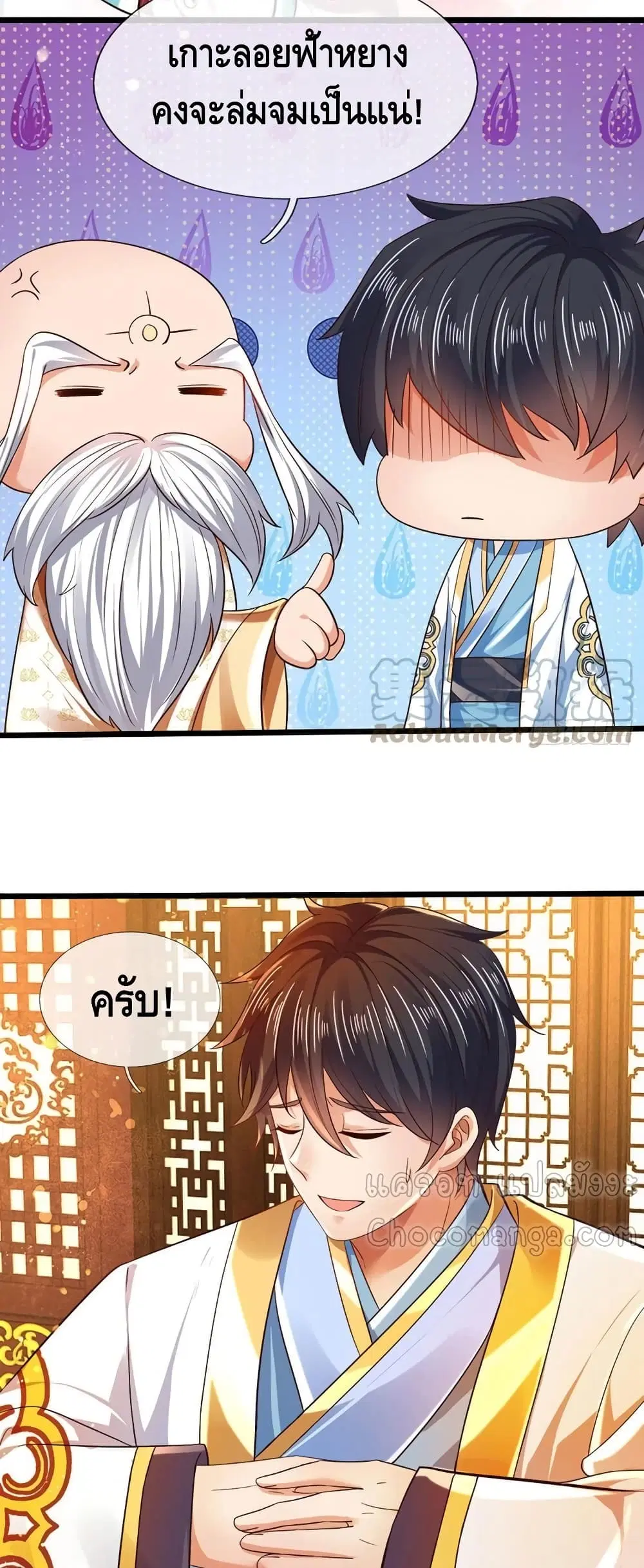 Opening to Supreme Dantian ตอนที่ 96 หน้า 18