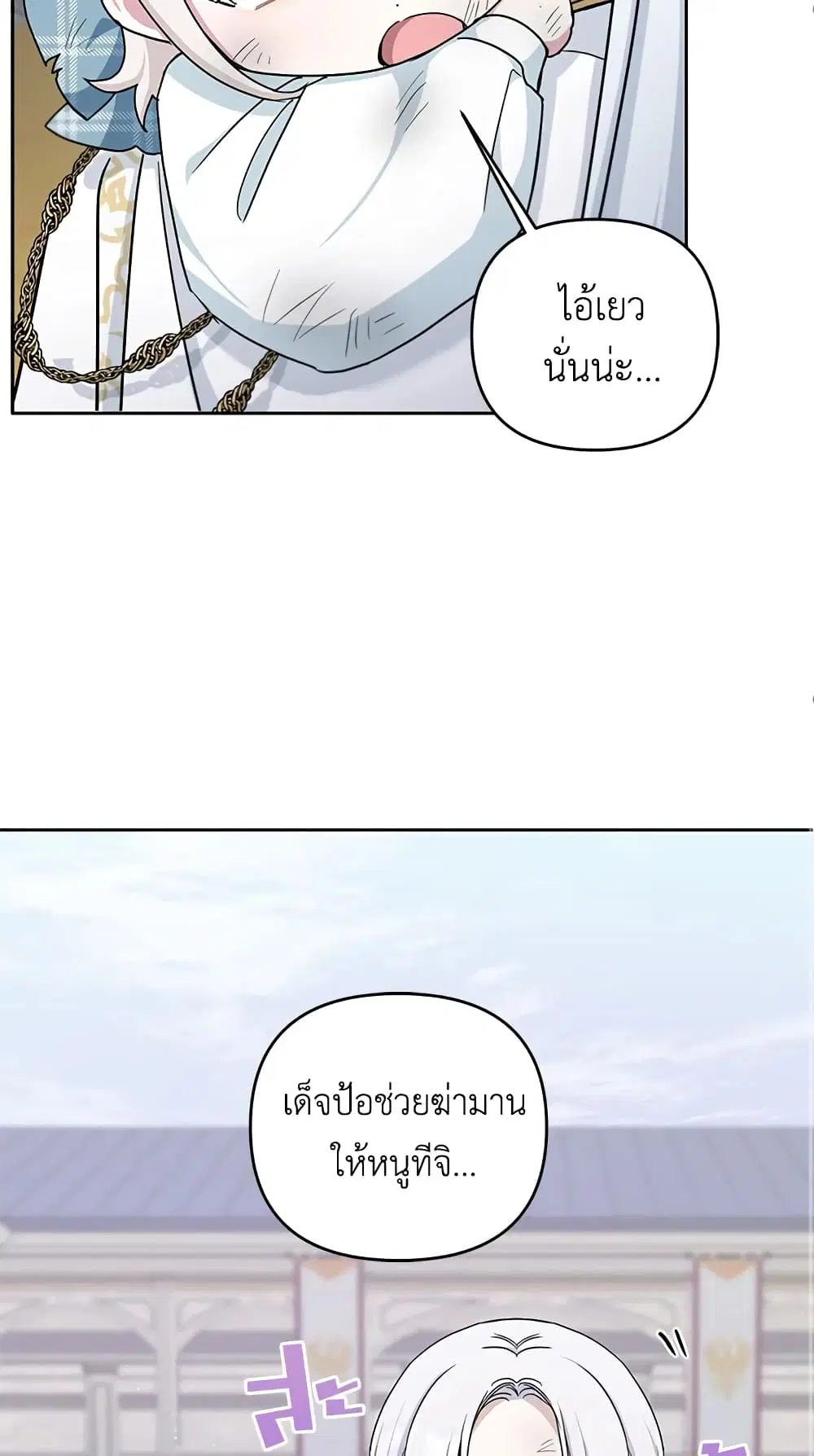 The Wicked Little Princess ตอนที่ 40 หน้า 35