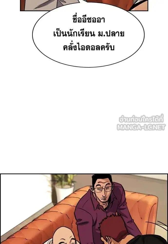 True Education ตอนที่ 232 หน้า 5