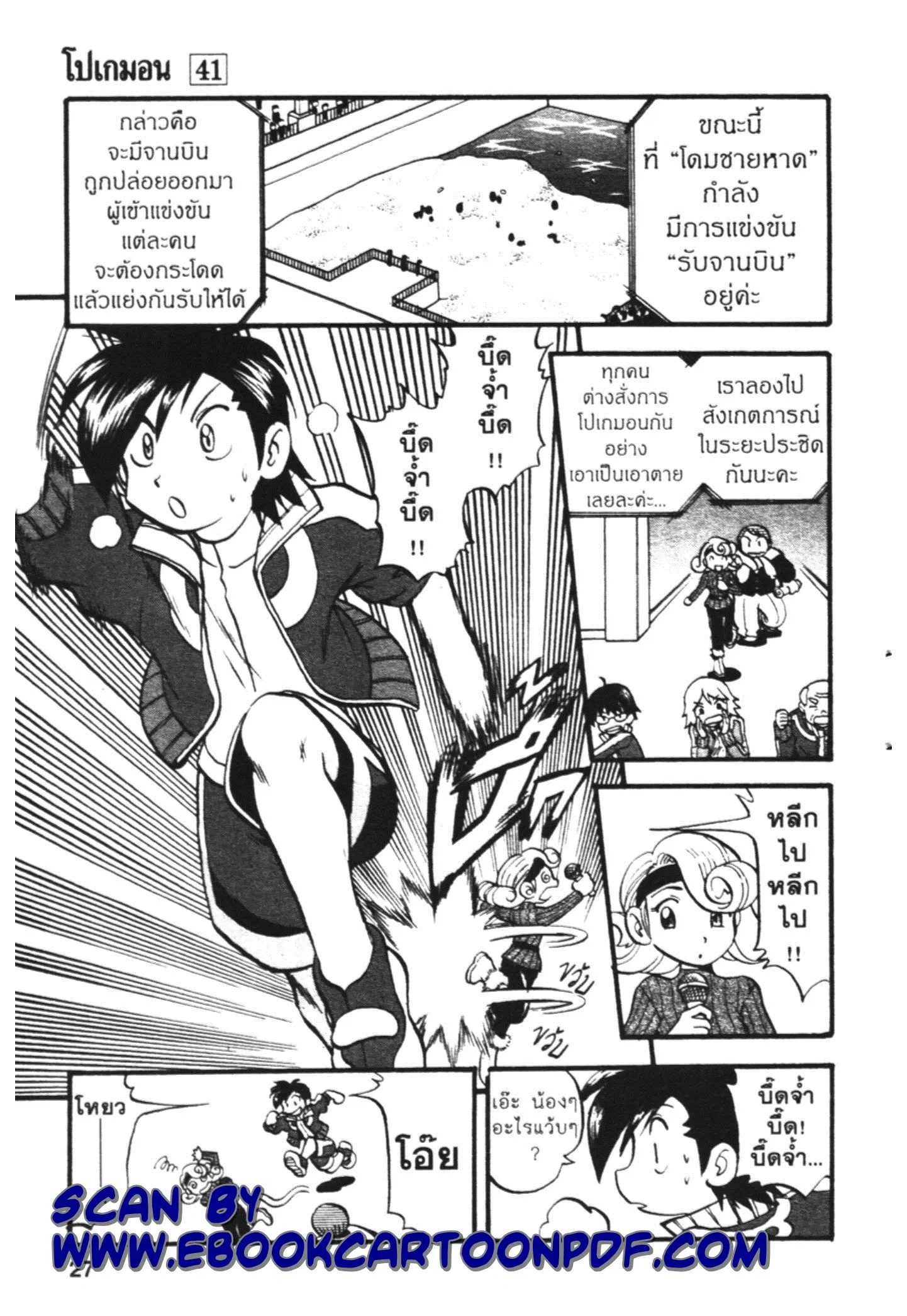 Pokémon ตอนที่ 442 หน้า 21