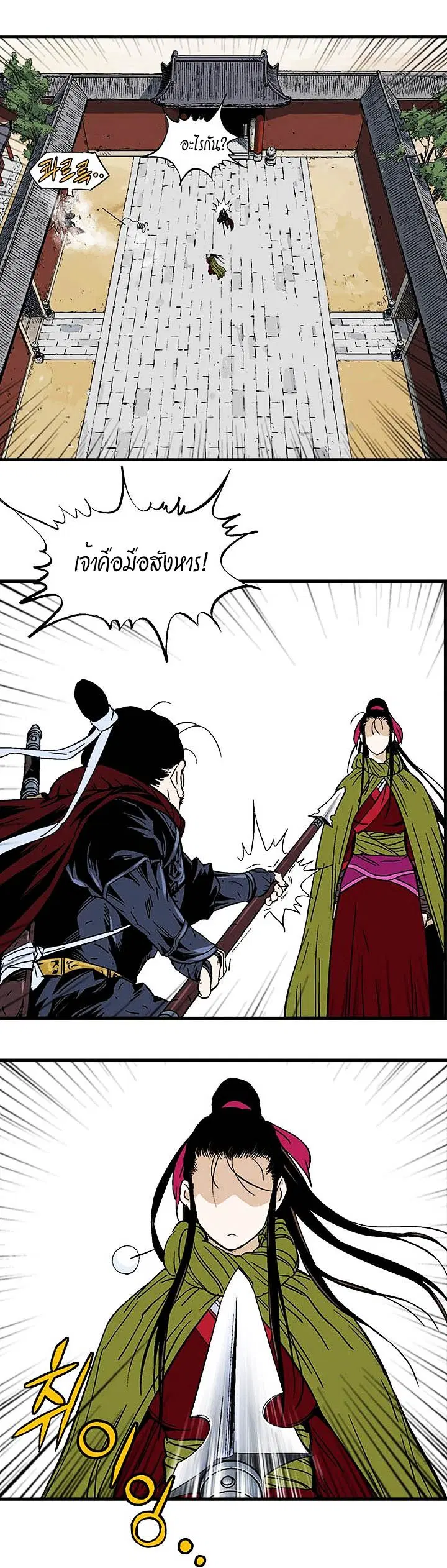 Gosu ตอนที่ 177 หน้า 36