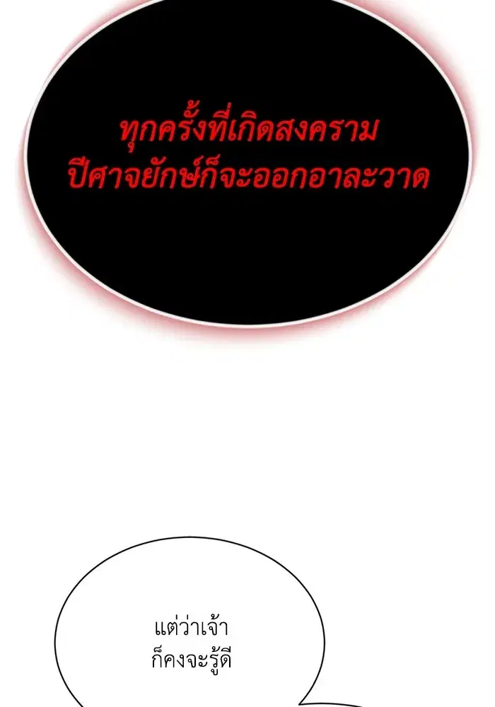 The Lazy Lord Masters the Sword ตอนที่ 56 หน้า 107