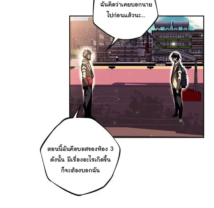 SuperNova ตอนที่ 44 หน้า 25