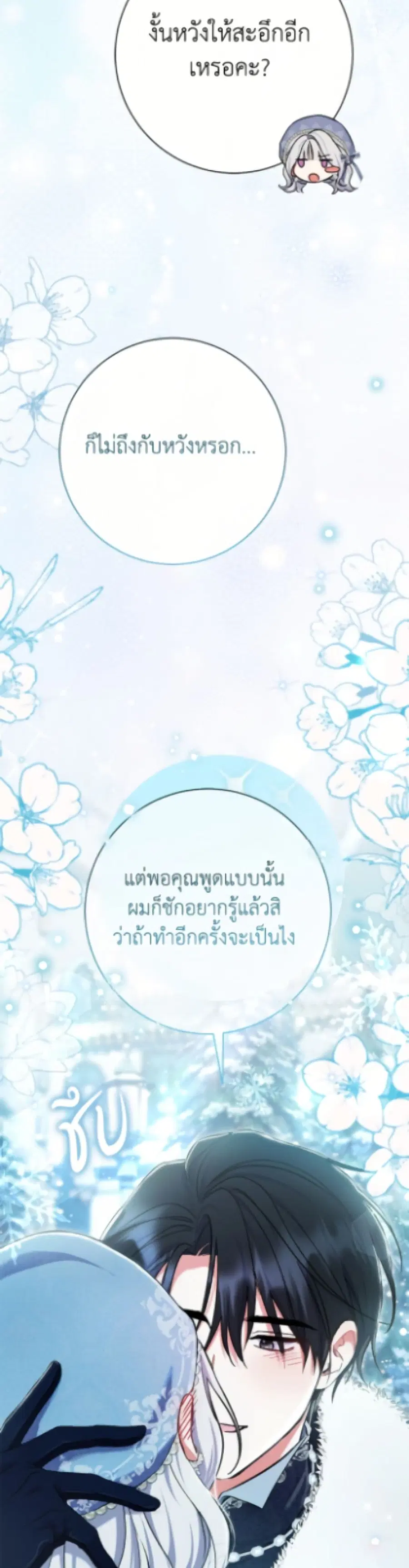 The Villain’s Match Is Too Perfect – คู่ดูตัวของนางร้ายเพอร์เฟกต์เกินไป ตอนที่ 91 หน้า 28