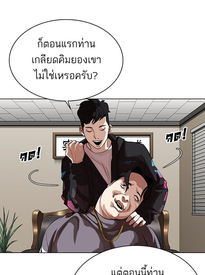 Lookism ตอนที่ 317 หน้า 93