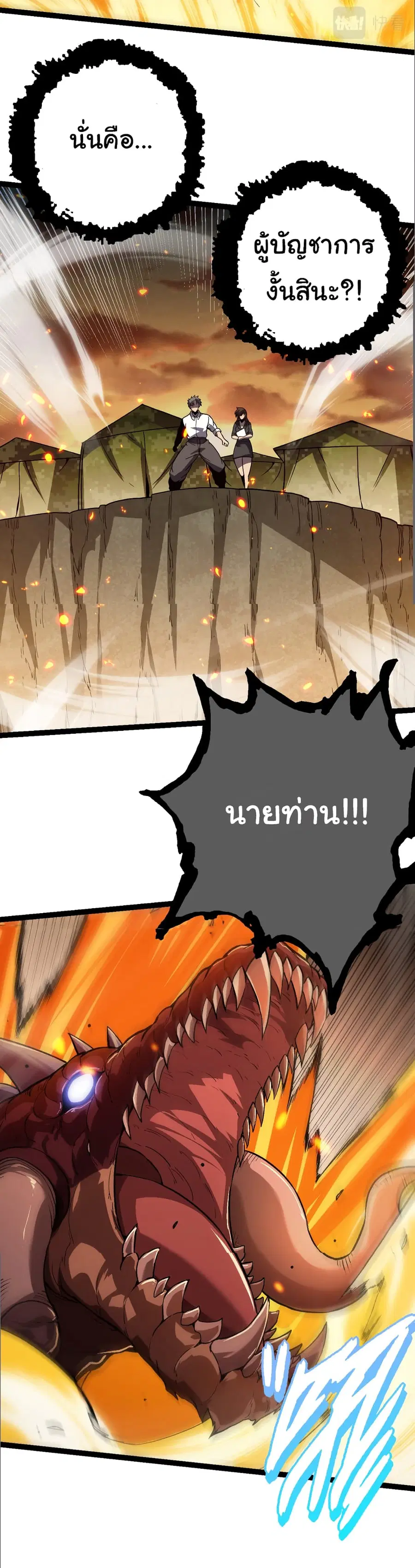 Evolution from the Big Tree ตอนที่ 62 หน้า 34