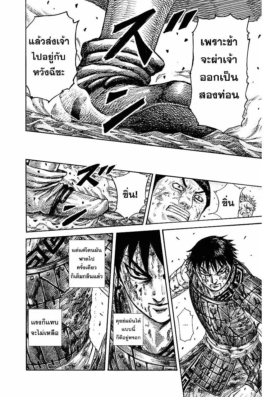 Kingdom ตอนที่ 349 หน้า 16