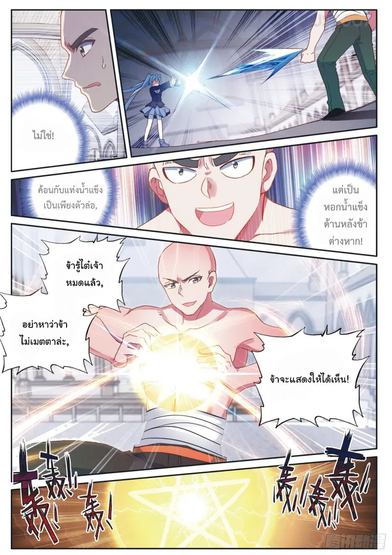 Douluo Dalu III: Longwang Chuanshuo ตอนที่ 157 หน้า 6