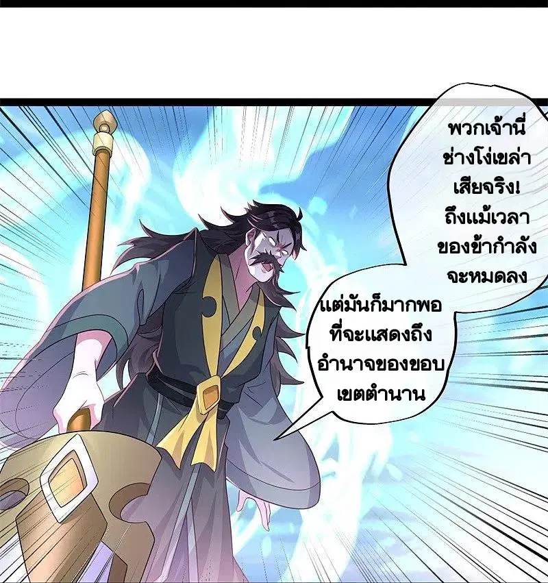 Peerless Battle Spirit ตอนที่ 385 หน้า 6