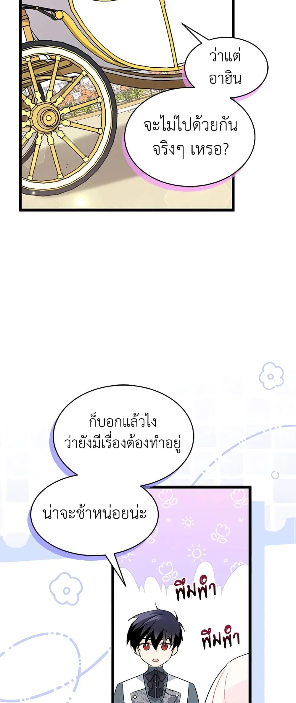 The Symbiotic Relationship Between a Panther and a Rabbit ตอนที่ 79 หน้า 19