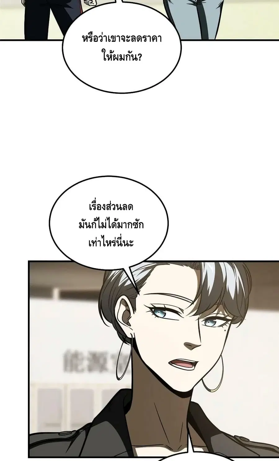 Global Martial Arts ตอนที่ 200 หน้า 18