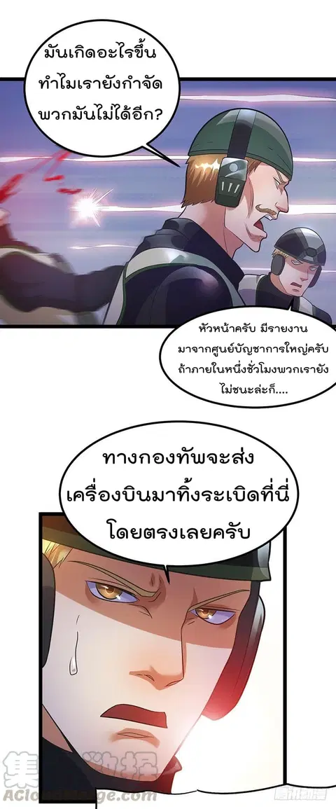 Immortal King of City ตอนที่ 33 หน้า 19