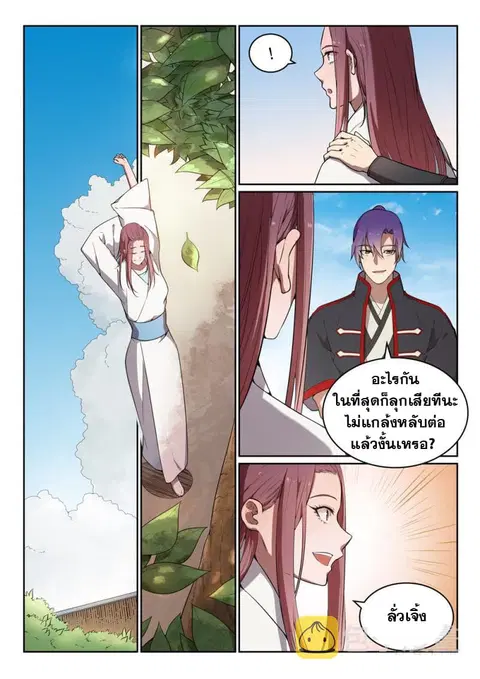 Bailian Chengshen ตอนที่ 452 หน้า 5