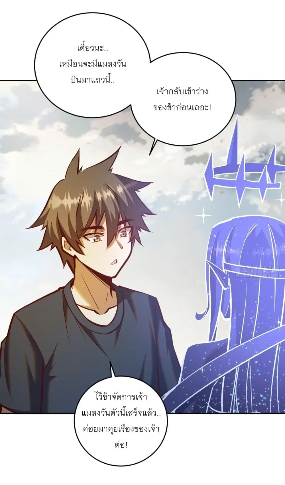 King Star Emperor ตอนที่ 259 หน้า 6