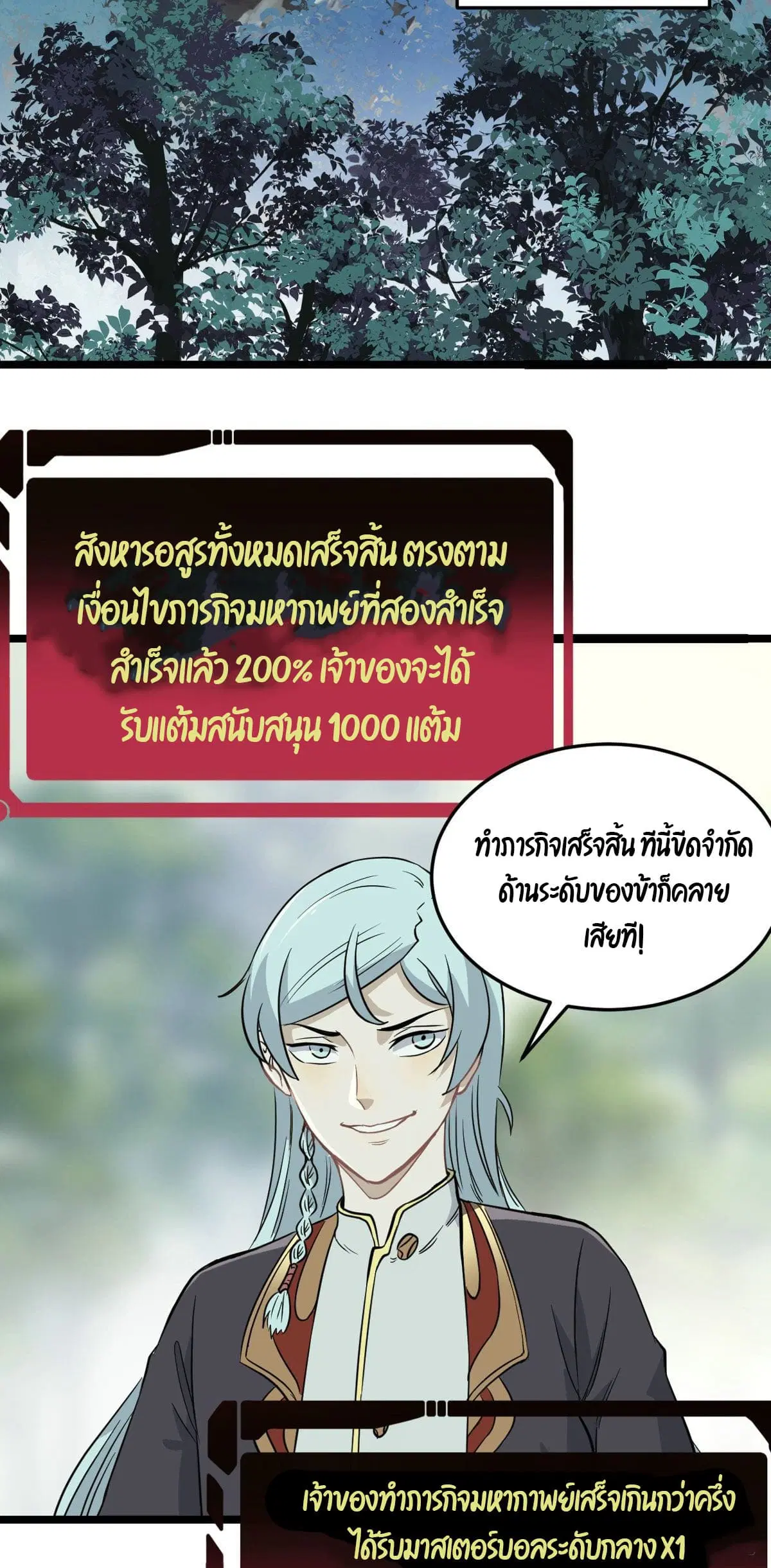 All Hail the Sect Leader ตอนที่ 114 หน้า 5