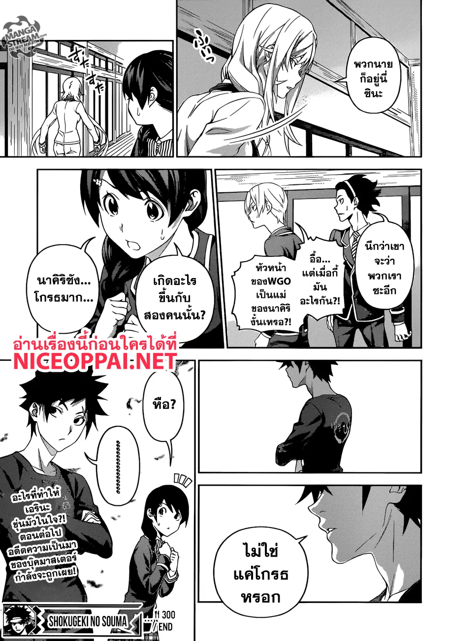 Shokugeki no Soma ตอนที่ 300 หน้า 20