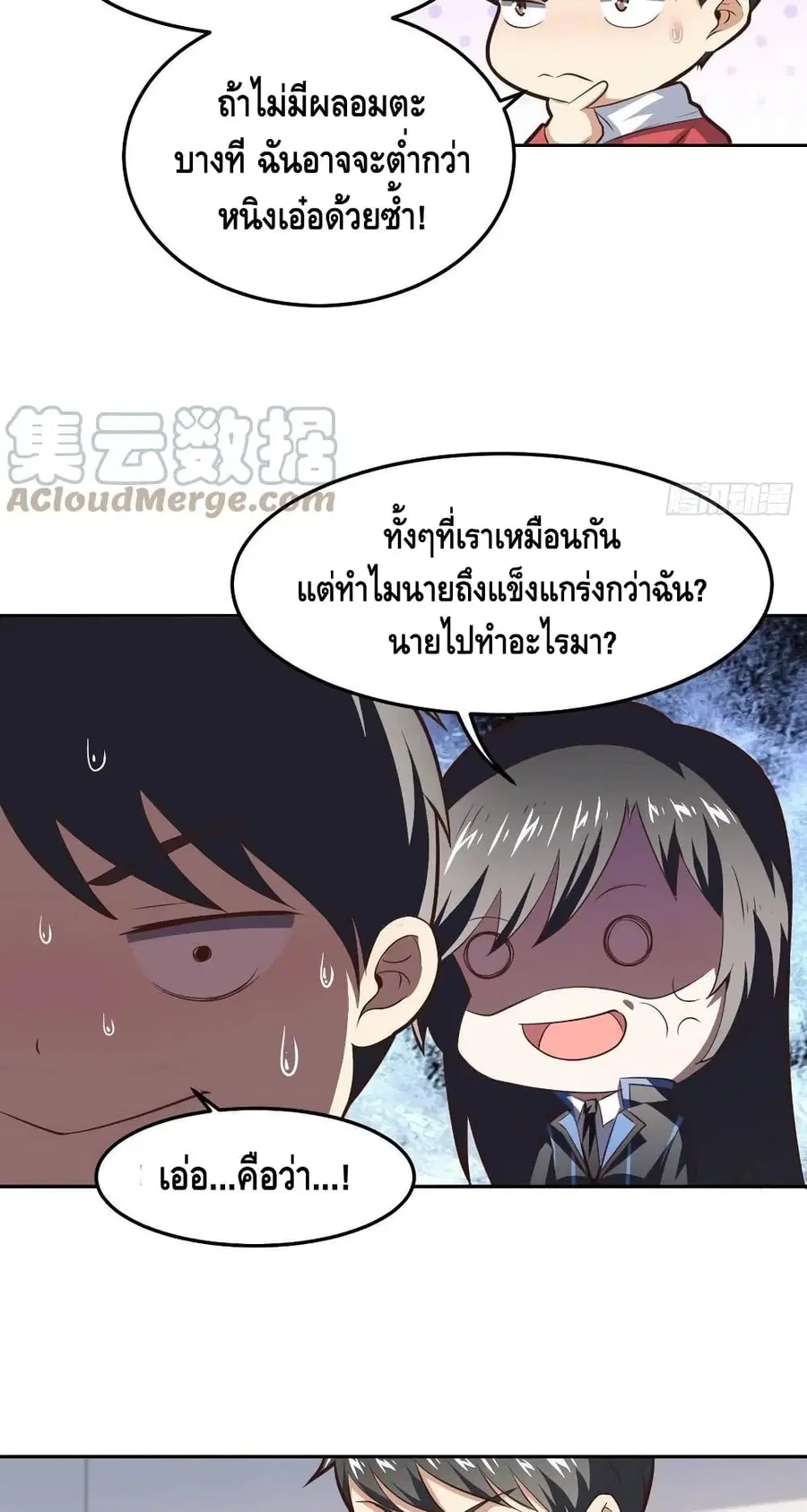 High Energy Strikes ตอนที่ 174 หน้า 25