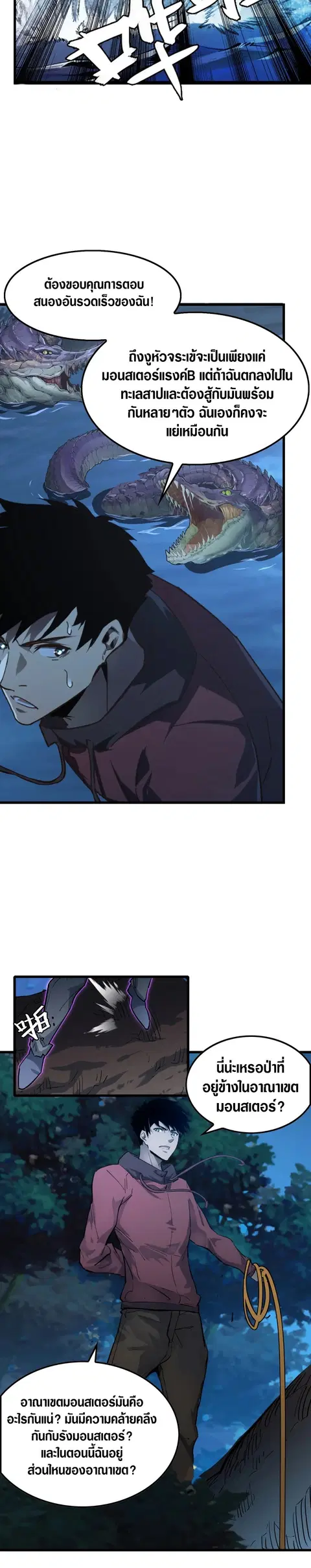 Rise From The Rubble ตอนที่ 143 หน้า 18