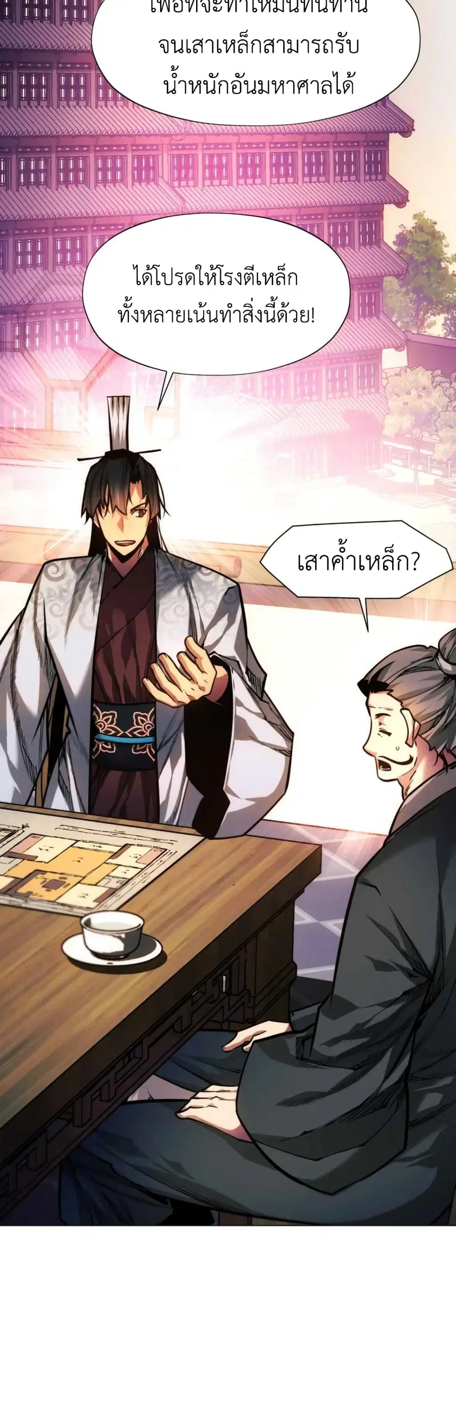 A Modern Man Who Got Transmigrated Into the Murim World ตอนที่ 51 หน้า 10