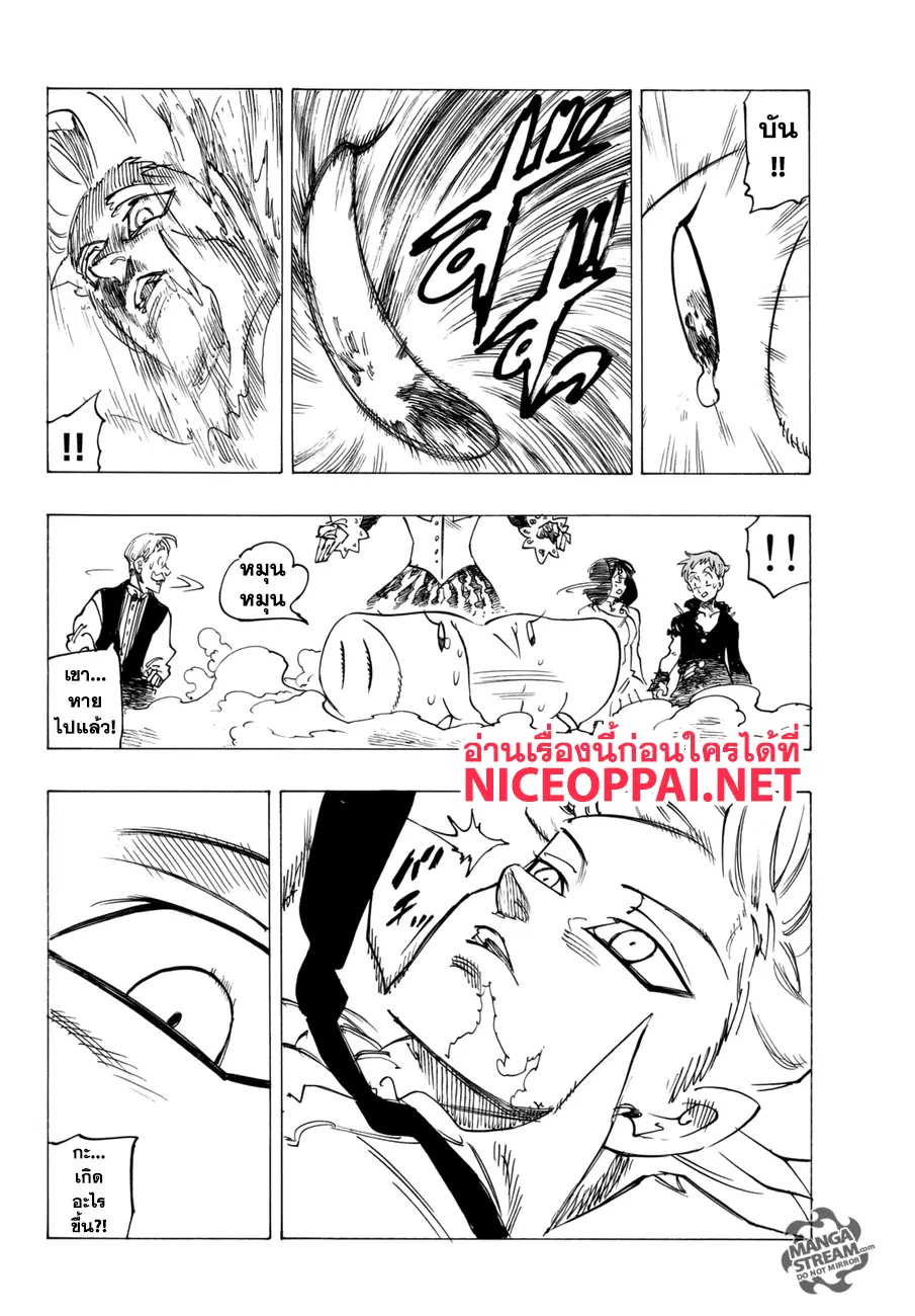 Nanatsu no Taizai ตอนที่ 243 หน้า 18