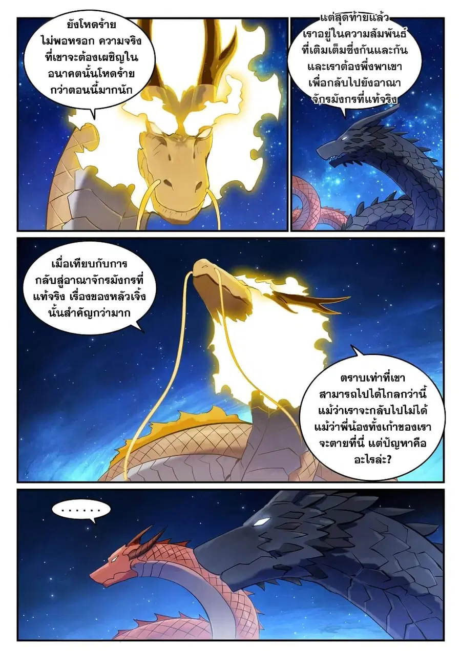 Bailian Chengshen ตอนที่ 699 หน้า 15