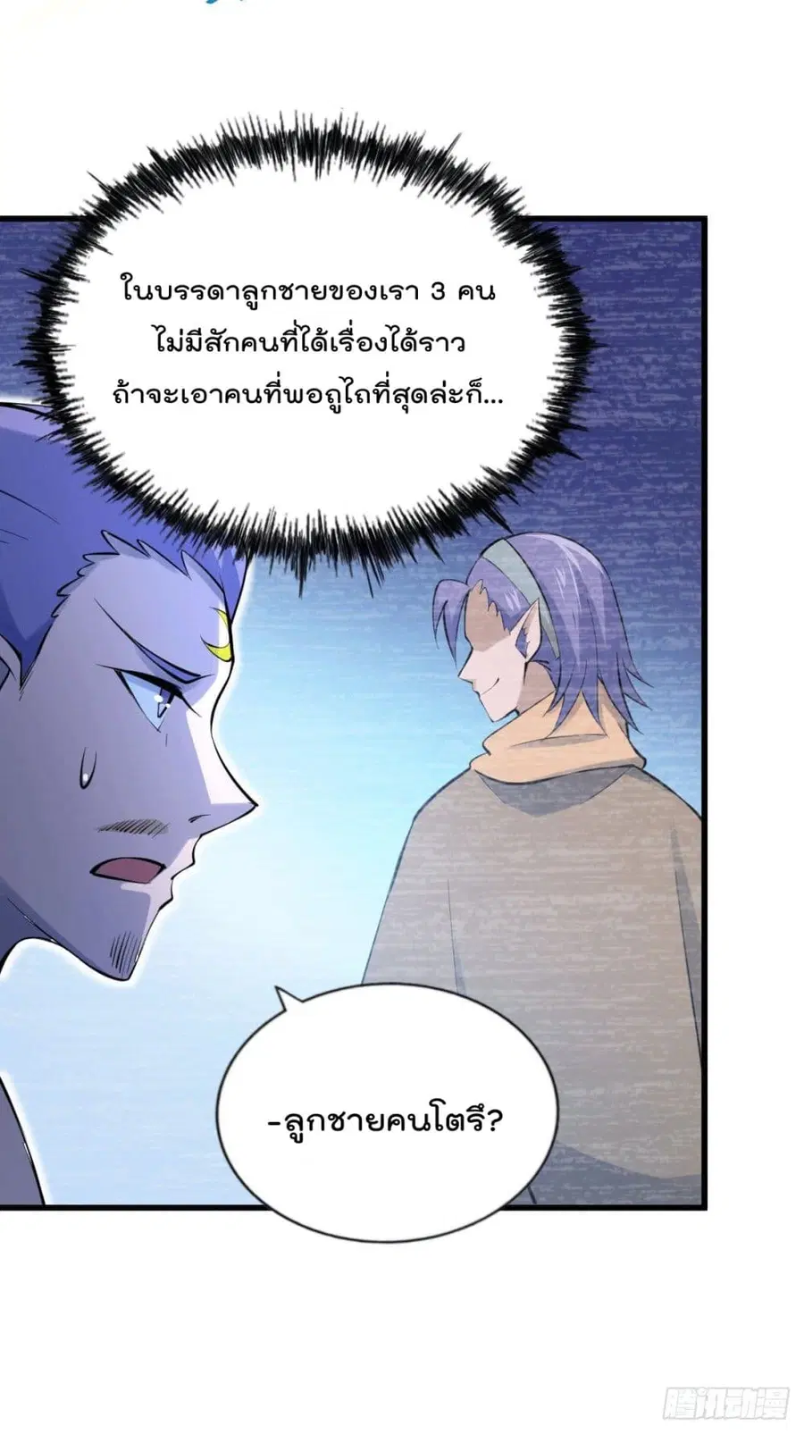 Who is your Daddy ตอนที่ 61 หน้า 37
