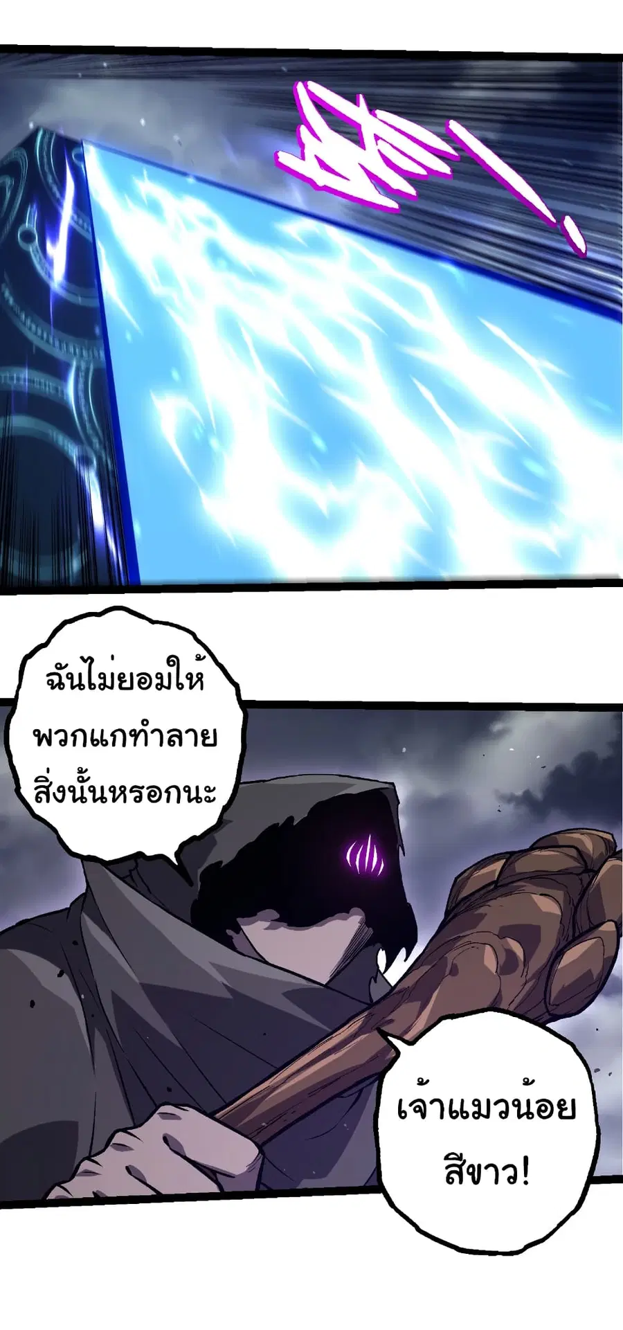 Evolution Begins With A Big Tree ตอนที่ 329 หน้า 19