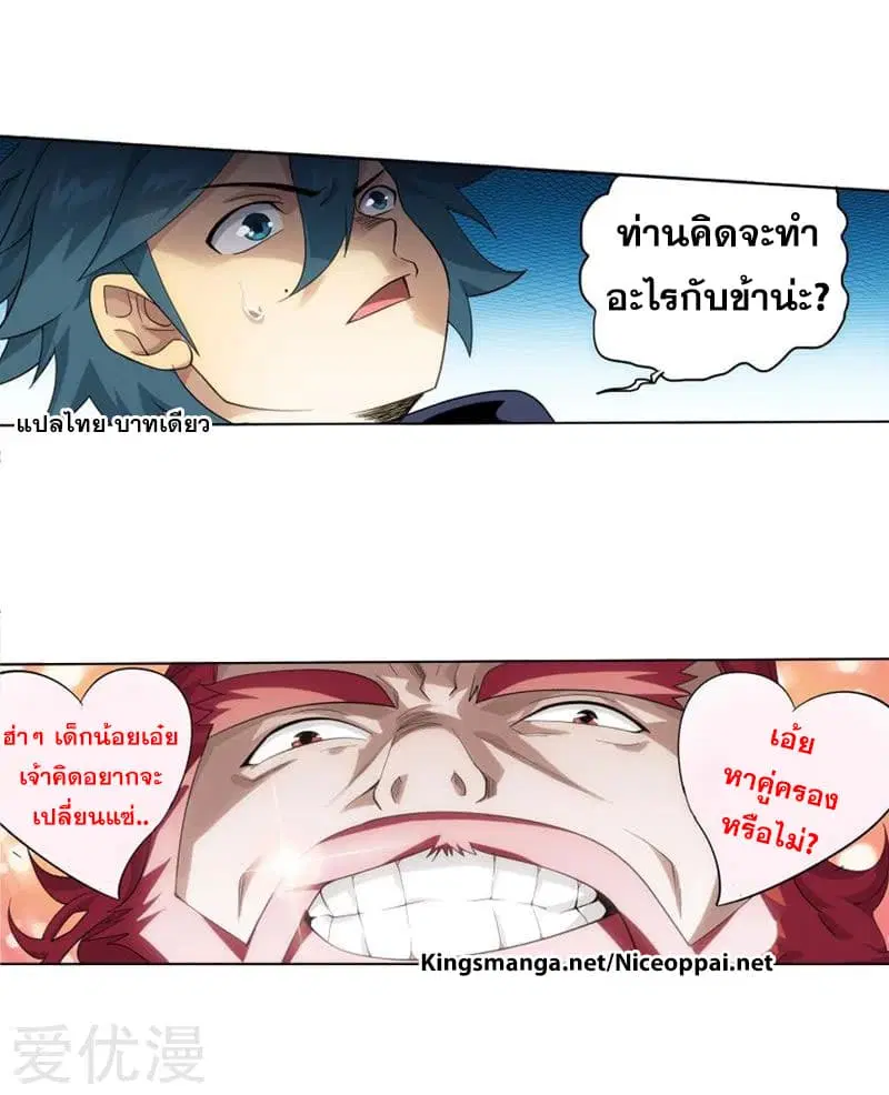 Doupo Cangqiong ตอนที่ 247 หน้า 4